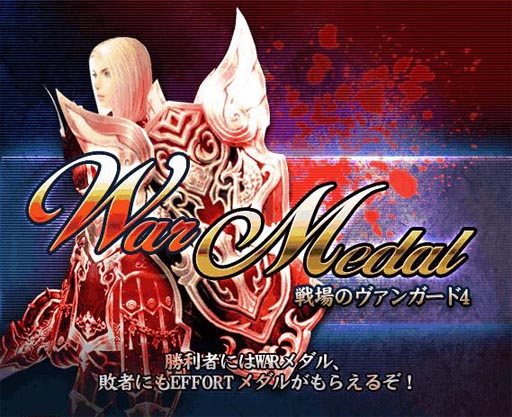 画像ギャラリー No.015のサムネイル画像 / 「戦場のエルタ」WARメダルを獲得してお得なアイテムをもらおう