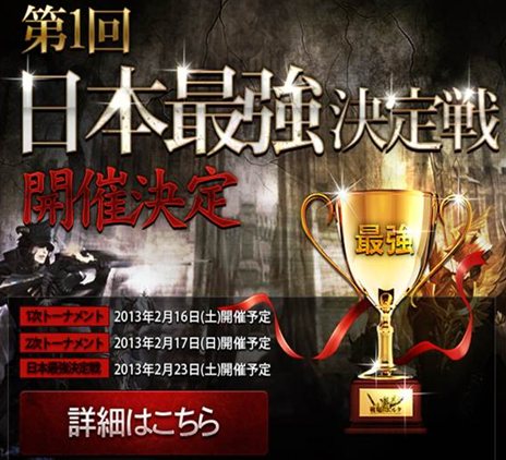 画像ギャラリー No.001のサムネイル画像 / 「戦場のエルタ」6対6のチーム戦方式で行われる,初のPvP大会「第1回日本最強決定戦」が開催決定。予選トーナメントに出場する参加者募集がスタート