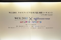 画像ギャラリー No.001のサムネイル画像 / 「クロスファイア」日本最強の座はどのクランに。今後のアップデート内容も発表されたオフライン大会をレポート