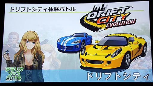 画像ギャラリー No.005のサムネイル画像 / 「アラリオフェス 2011冬」が開催。「クロスファイア」「ドリフトシティ」「ソウルマスター」の最新情報が発表に