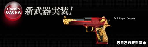 画像ギャラリー No.009のサムネイル画像 / 「クロスファイア」新たな武器「D.E-Royal Dragon」＆「HK 416C」を本日実装