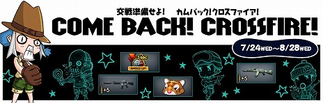画像ギャラリー No.025のサムネイル画像 / 「クロスファイア」，ショッピングモールを舞台にした新マップが登場。カムバックキャンペーンなども開催中