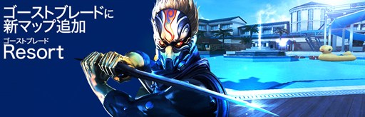 画像ギャラリー No.001のサムネイル画像 / 「クロスファイア」，アップデートでゴーストブレードに新マップ「Resort」を追加