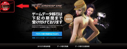 画像ギャラリー No.003のサムネイル画像 / 「クロスファイア」“プレグラ!”へのデータ移行手続きを実施中。VIP武器が狙えるWEBスロットが特設サイトに登場