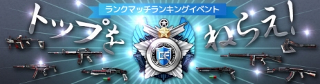画像ギャラリー No.004のサムネイル画像 / 「クロスファイア」，アップデート2.0で新機能「ランクマッチシステム」を実装。グラフィックスも向上