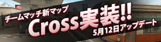 画像ギャラリー No.001のサムネイル画像 / 「クロスファイア」チームマッチ新マップ「Cross」実装&新たなミッションが登場