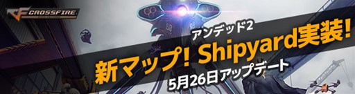 画像ギャラリー No.001のサムネイル画像 / 「クロスファイア」，アンデッド2ディフェンスモードに新マップが登場