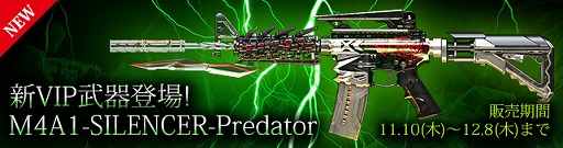 画像ギャラリー No.003のサムネイル画像 / 「クロスファイア」,新VIP武器「M4A1-SILENCER-Predator」が実装