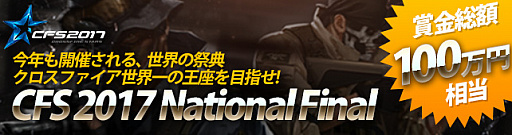 画像ギャラリー No.001のサムネイル画像 / 「クロスファイア」世界大会に向けた日本代表決定戦のエントリー受付が開始