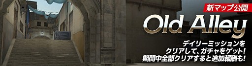 画像ギャラリー No.007のサムネイル画像 / 「クロスファイア」，マップ「Old Alley」が実装。新プレイイベントは10月13日から実施