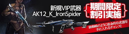 画像ギャラリー No.001のサムネイル画像 / 「クロスファイア」，新キャラ＆VIP武器が実装。発売記念イベントも