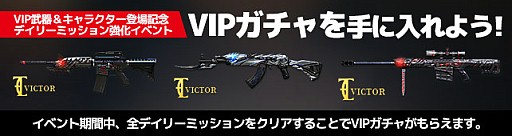 画像ギャラリー No.003のサムネイル画像 / 「クロスファイア」，新キャラ＆VIP武器が実装。発売記念イベントも
