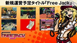 画像ギャラリー No.013のサムネイル画像 / 疾走感あふれるオンラインアクションゲーム「Free Jack」発表！　HUE，プレス向け2011年事業展開説明会詳報