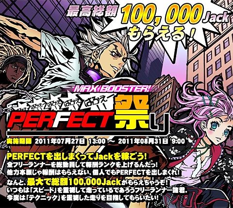 画像ギャラリー No.001のサムネイル画像 / 「フリージャック」,“ぱふぇー!”を決めてJackが稼げる「PERFECT 祭り」を実施
