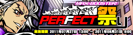 画像ギャラリー No.002のサムネイル画像 / 「フリージャック」,“ぱふぇー!”を決めてJackが稼げる「PERFECT 祭り」を実施