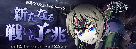画像ギャラリー No.007のサムネイル画像 / 「カード強化システム」登場。「シュミッドディーヴァ」，アップデート「天魔の試練」を12月18日に実装