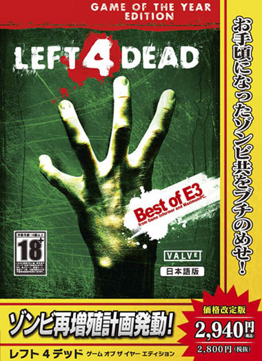 画像ギャラリー No.012のサムネイル画像 / 「LEFT 4 DEAD GAME OF THE YEAR EDITION 価格改定版」「LEFT 4 DEAD 2 価格改定版」が7月27日に発売決定