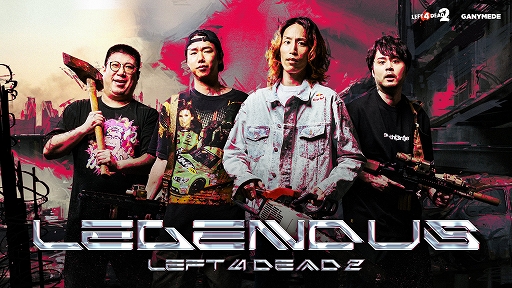 画像ギャラリー No.004のサムネイル画像 / SHAKAさん主催の「LEGENDUS Left 4 Dead 2」が本日18:00スタート。k4senさん,赤見かるびさんら10名が2チームに分かれて対決