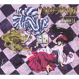 画像ギャラリー No.003のサムネイル画像 / 「サクラ大戦」シリーズCDのダウンロード・ストリーミング配信“第8弾”が開始