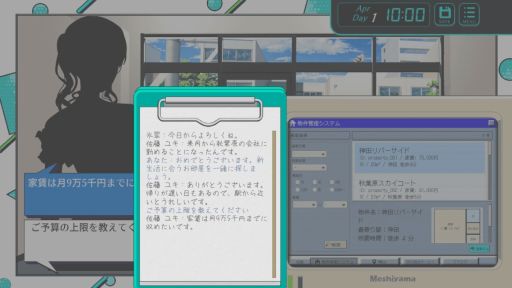 画像ギャラリー No.004のサムネイル画像 / お客さんとの会話を通じて希望を聞き出し，これぞという物件を提案していくSLG「お探しの物件は！」，Steamストアページを公開