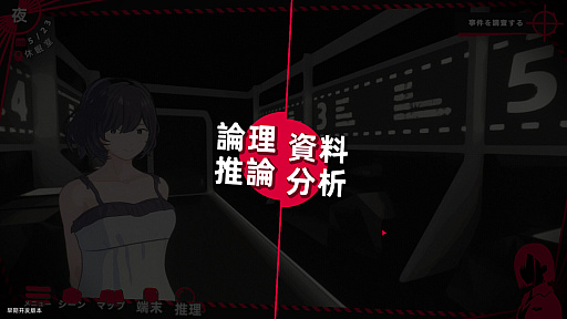 画像ギャラリー No.009のサムネイル画像 / 平行世界を信じるかどうかで，推理結果が変わる。SF本格ミステリADV「交差平行線殺人事件」，体験版配信中