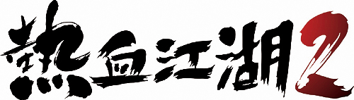 画像ギャラリー No.009のサムネイル画像 / ［G-Star 2010］最新ムービーが公開された，韓国の超強力IP「熱血江湖」のオンラインゲーム最新作「熱血江湖2」。注目すべきはそのスピード感だ