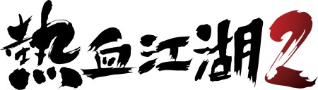 画像ギャラリー No.001のサムネイル画像 / ［G-Star 2011］「熱血江湖2」のスキルや移動アクションを確認できるプロモーションムービーを掲載