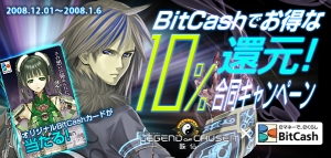 画像ギャラリー No.001のサムネイル画像 / 「MK-STYLE」3タイトル，「BitCash」と合同のキャンペーンを実施