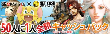 画像ギャラリー No.002のサムネイル画像 / 「MK-STYLE」50人に1人キャッシュバックのNET CASHキャンペーン