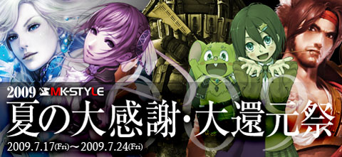 画像ギャラリー No.001のサムネイル画像 / 「MK-STYLE」，大感謝・大還元祭を実施。ポイント獲得のチャンス