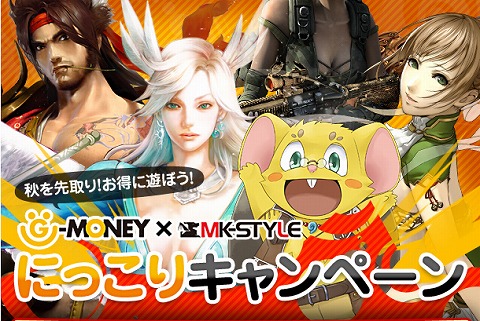 画像ギャラリー No.002のサムネイル画像 / 「MK-STYLE」，G-MONEYを使うと得するキャンペーンを実施