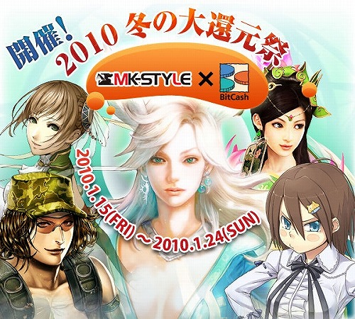 画像ギャラリー No.001のサムネイル画像 / 「Perfect World」ほか5タイトルでBitCashキャンペーンを開催