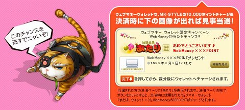 画像ギャラリー No.002のサムネイル画像 / 「MK-STYLE」,WebMoney決済でポイント還元&アイテムプレゼント