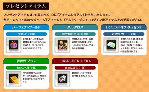 画像ギャラリー No.003のサムネイル画像 / 「MK-STYLE」,WebMoney決済でポイント還元&アイテムプレゼント
