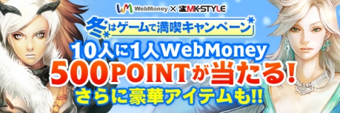 画像ギャラリー No.001のサムネイル画像 / 「MK-STYLE」，WebMoney決済を利用すると500ポイントバックのチャンスが