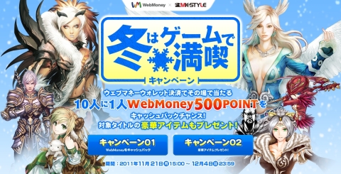画像ギャラリー No.002のサムネイル画像 / 「MK-STYLE」，WebMoney決済を利用すると500ポイントバックのチャンスが