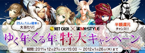 画像ギャラリー No.003のサムネイル画像 / 「MK-STYLE」，NET CASH50％還元チャンスのキャンペーンを開催