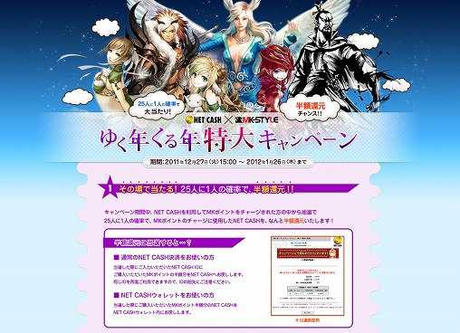 画像ギャラリー No.004のサムネイル画像 / 「MK-STYLE」，NET CASH50％還元チャンスのキャンペーンを開催