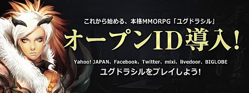 画像ギャラリー No.002のサムネイル画像 / 「ユグドラシル」「DARK BLOOD」，TwitterやFacebookなどのOpenIDに対応