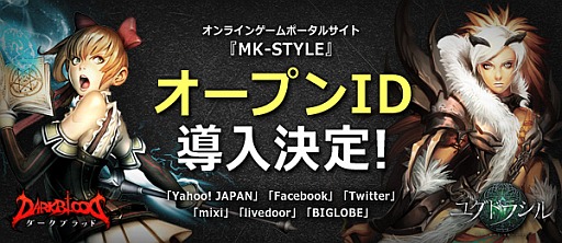 画像ギャラリー No.003のサムネイル画像 / 「ユグドラシル」「DARK BLOOD」，TwitterやFacebookなどのOpenIDに対応