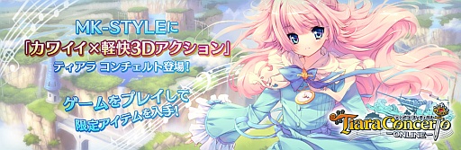 画像ギャラリー No.002のサムネイル画像 / 「ティアラ コンチェルト」のチャネリングサービスが「MK-STYLE」でスタート