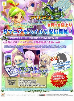 画像ギャラリー No.002のサムネイル画像 / ガマニアモバイルで「ブラキン」「アリアス」のコンテンツ配信決定