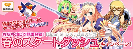 画像ギャラリー No.003のサムネイル画像 / 「Gamania Japan」が「Yahoo！ JAPAN」「Facebook」「Twitter」などのOpenIDに対応