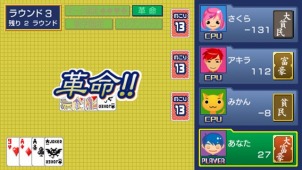 画像ギャラリー No.004のサムネイル画像 / 麻雀や大富豪などを収めた「いつものテーブル5」がDL配信
