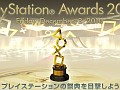 “PlayStationの祭典”を4Gamerでもライブ中継！「PlayStation Awards 2010」本日16：30よりスタート