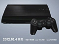 小型/軽量化が施される新型PS3のテレビCM「出る。」篇が公開