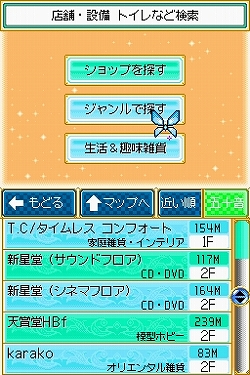 画像ギャラリー No.008のサムネイル画像 / NDSで,イクスピアリをもっと快適に楽しく歩こう。「イクスピアリ・ニンテンドーDSガイド」体験レポート