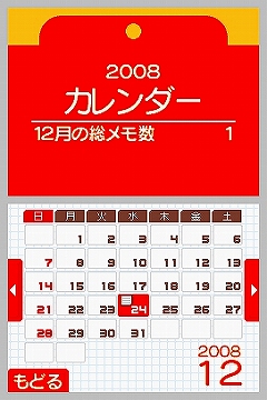画像ギャラリー No.004のサムネイル画像 / ニンテンドーDSi用ダウンロードコンテンツ“DSiウェア”13タイトルが12月24日に発売
