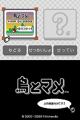 画像ギャラリー No.019のサムネイル画像 / ニンテンドーDSi用ダウンロードコンテンツ“DSiウェア”13タイトルが12月24日に発売