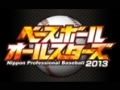 「ベースボールオールスターズ」の正式サービスがスタート。イチオシ選手をチームの中心に据え，ライバル達に挑め